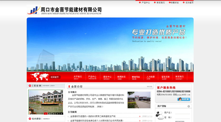 周口市金喜節(jié)能建材有限公司